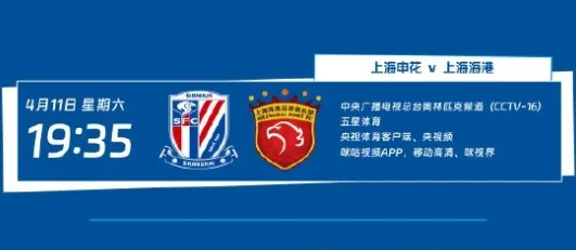 爱游戏登录入口-中超第5轮转播计划：CCTV16播上海德比，CCTV5+播国安vs蓉城